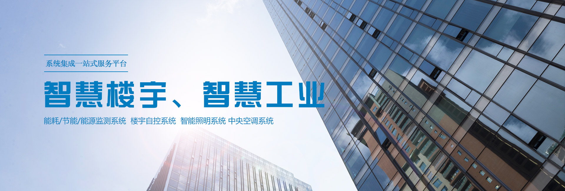 沽為主營能耗在線監(jiān)測系統(tǒng)、能源管理系統(tǒng)以及節(jié)能改造等服務(wù)。