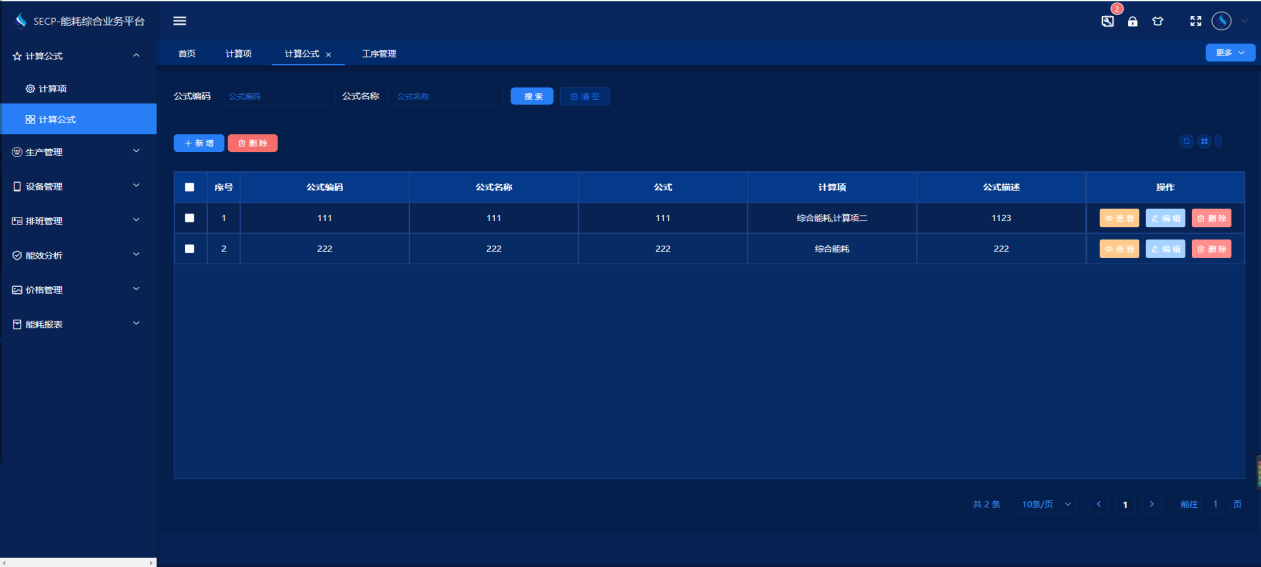 節(jié)能監(jiān)測系統(tǒng)，能源管理，節(jié)能減排