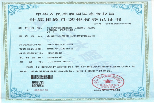 污染物在線監(jiān)控（監(jiān)測(cè)）系統(tǒng)[簡稱：WRWZXJK]V2.0